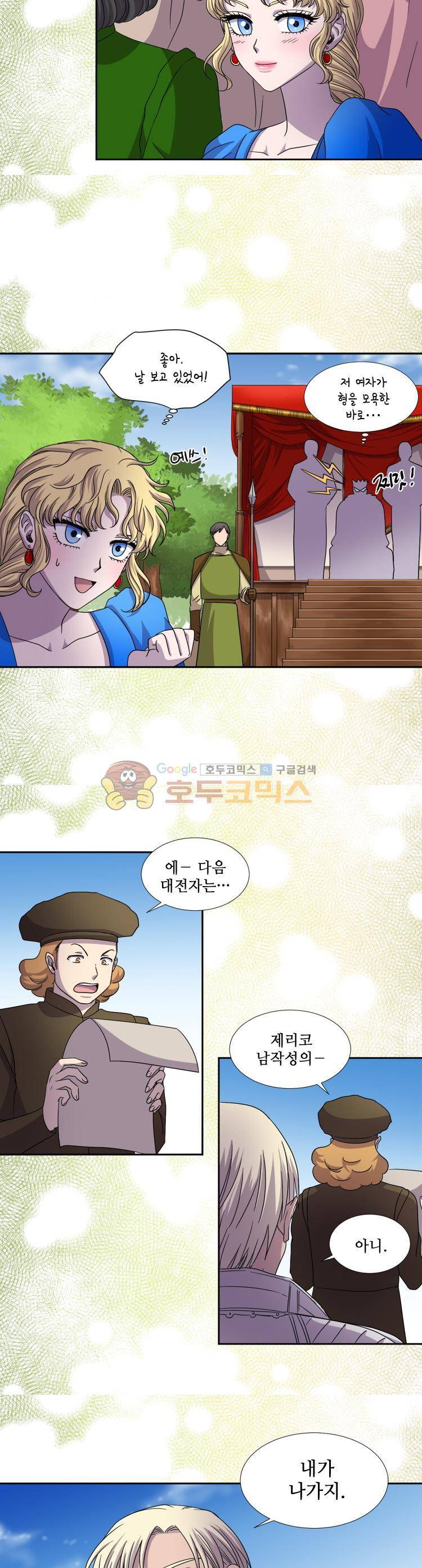 빛과 그림자 57화 4