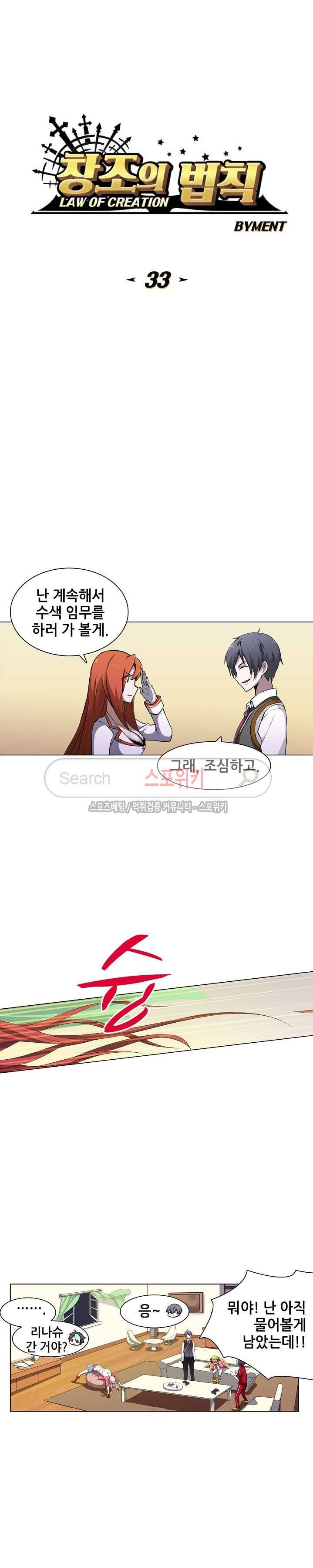창조의 법칙 33화 2