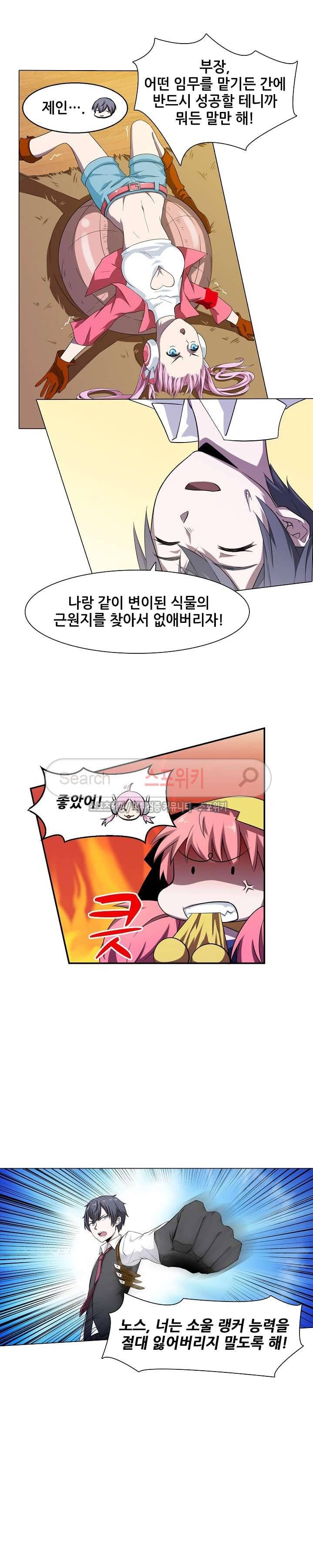 창조의 법칙 33화 3