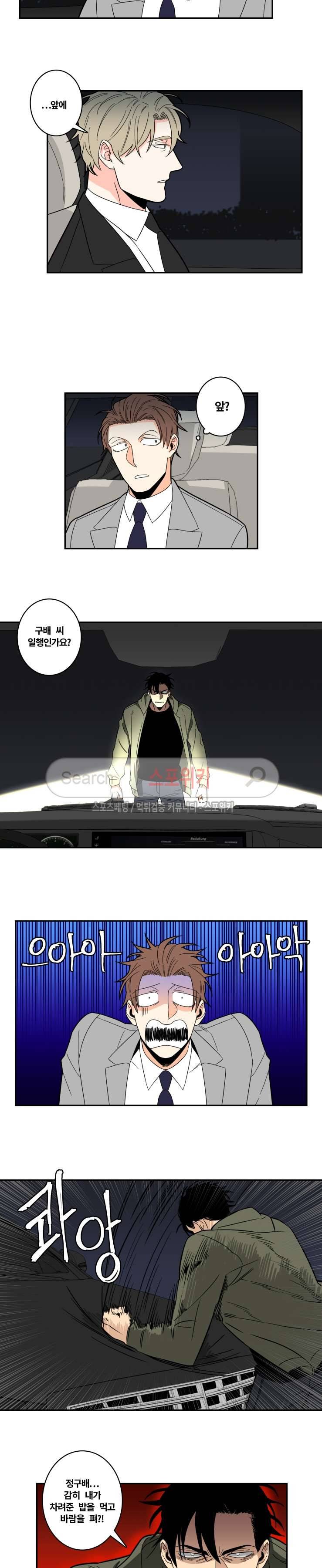 구배씨의 인생역전 14화 2
