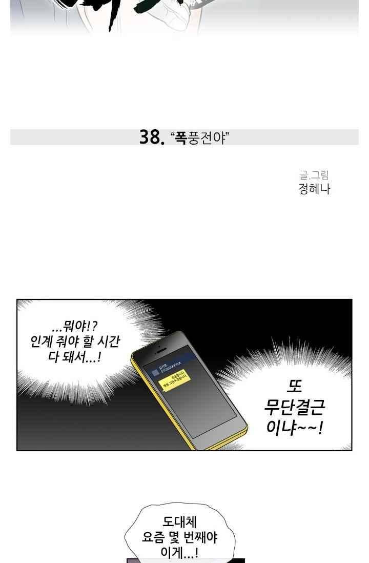 백의 전사 38화 2