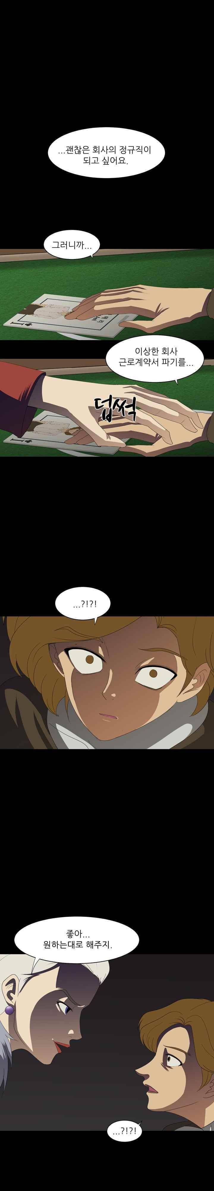 이상한 회사의 애리씨 31화 1