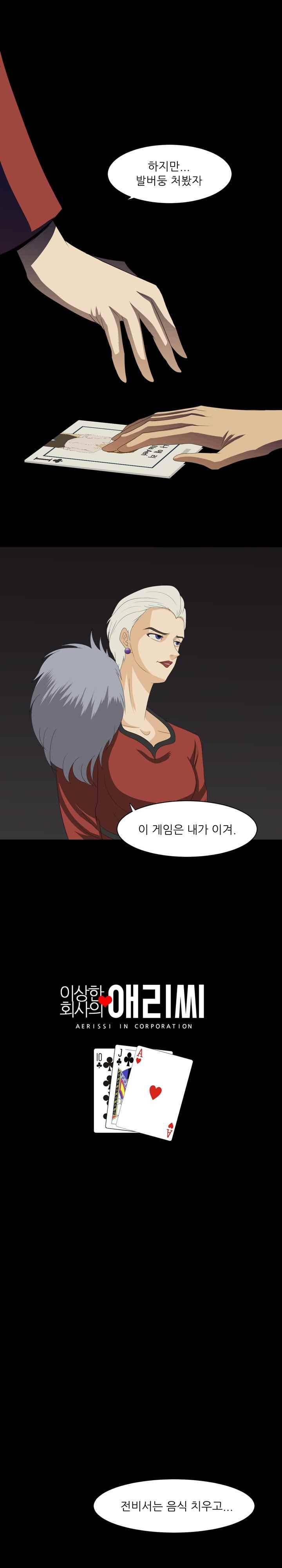 이상한 회사의 애리씨 31화 2
