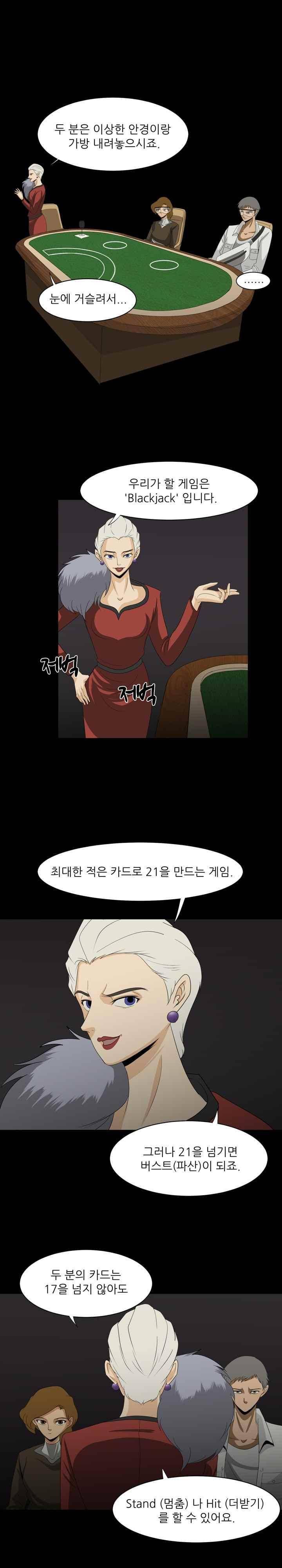 이상한 회사의 애리씨 31화 3
