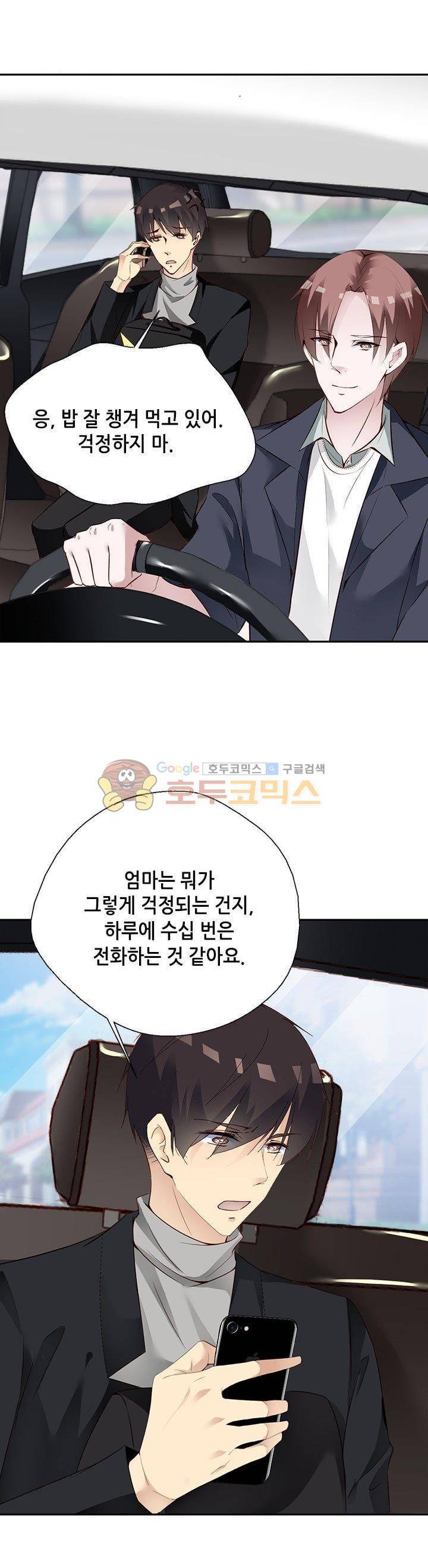 하늘 같은 남친 115화 2