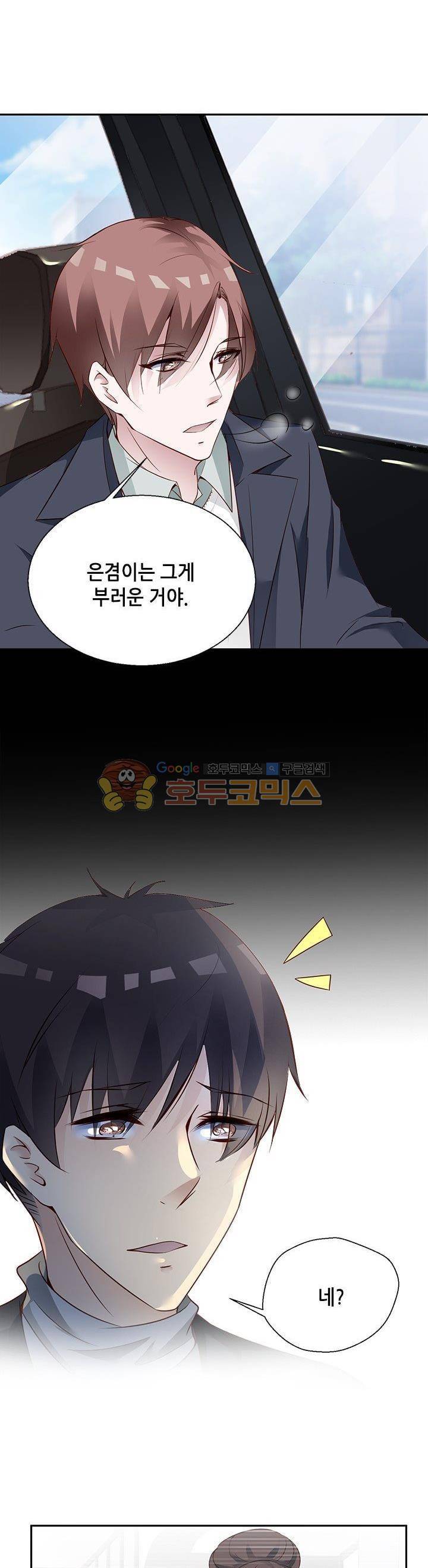 하늘 같은 남친 115화 3