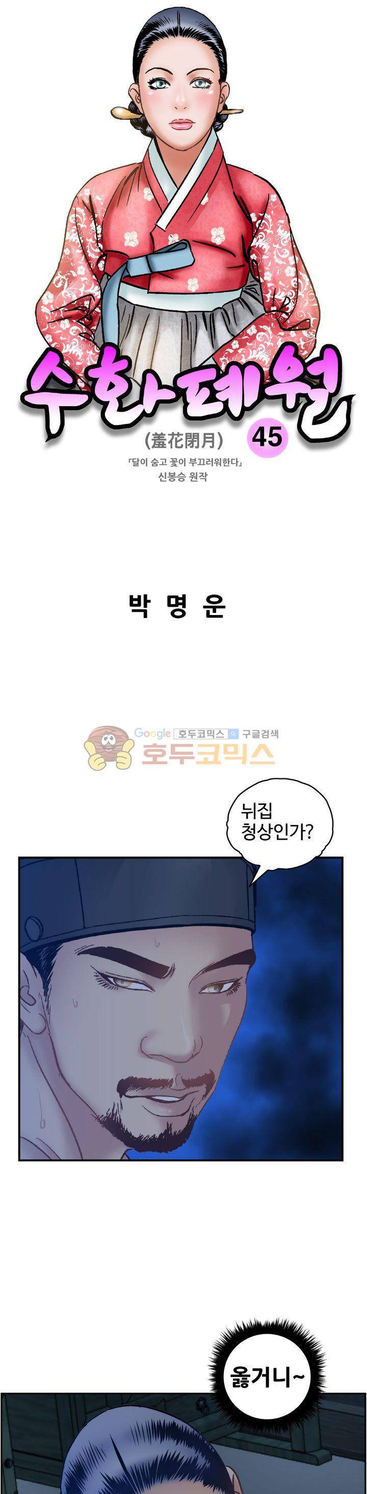 수화폐월 45화 1