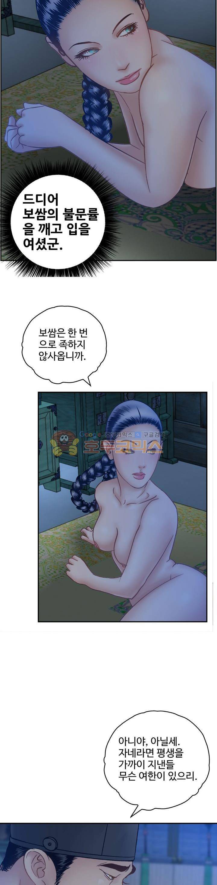 수화폐월 45화 2