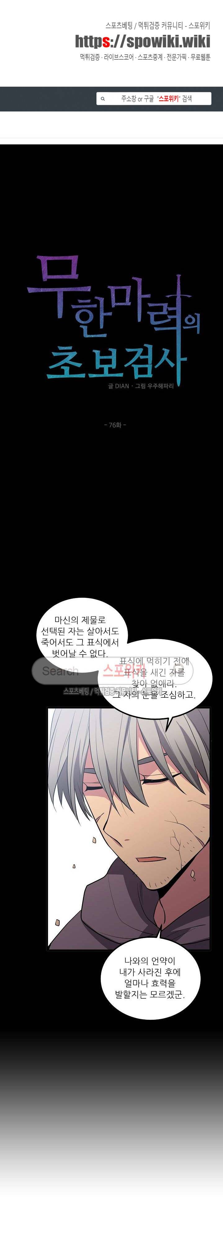 무한마력의 초보검사 76화 1