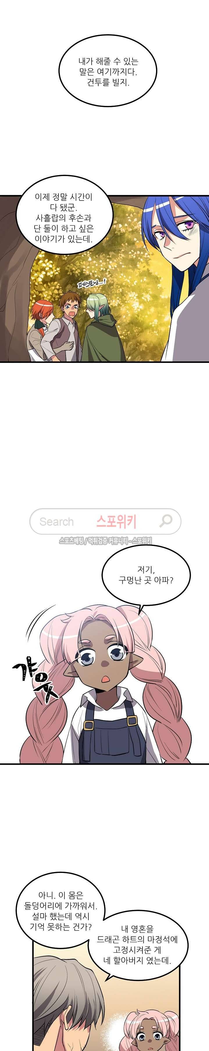무한마력의 초보검사 76화 2