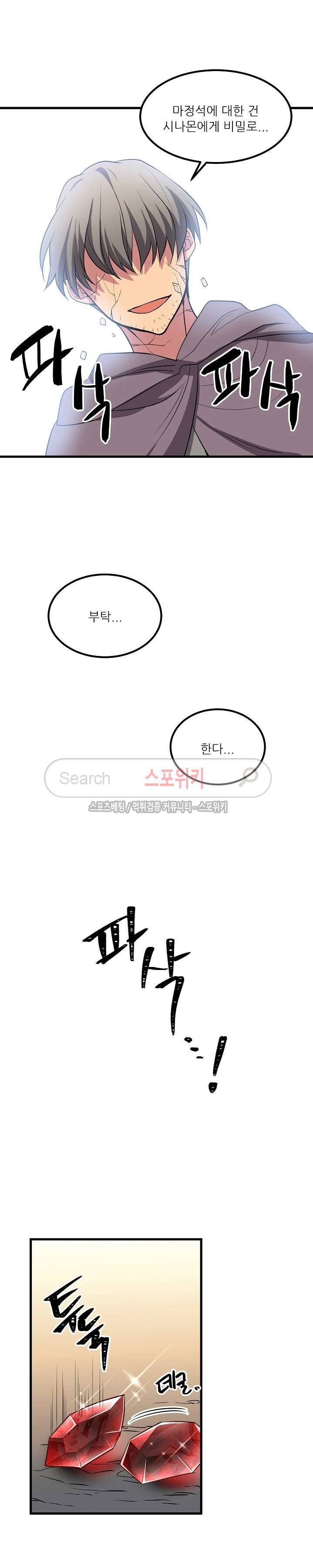 무한마력의 초보검사 76화 4