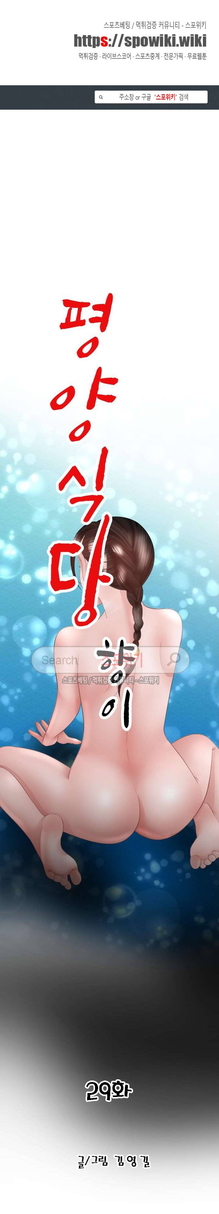 평양식당 향이 29화 1