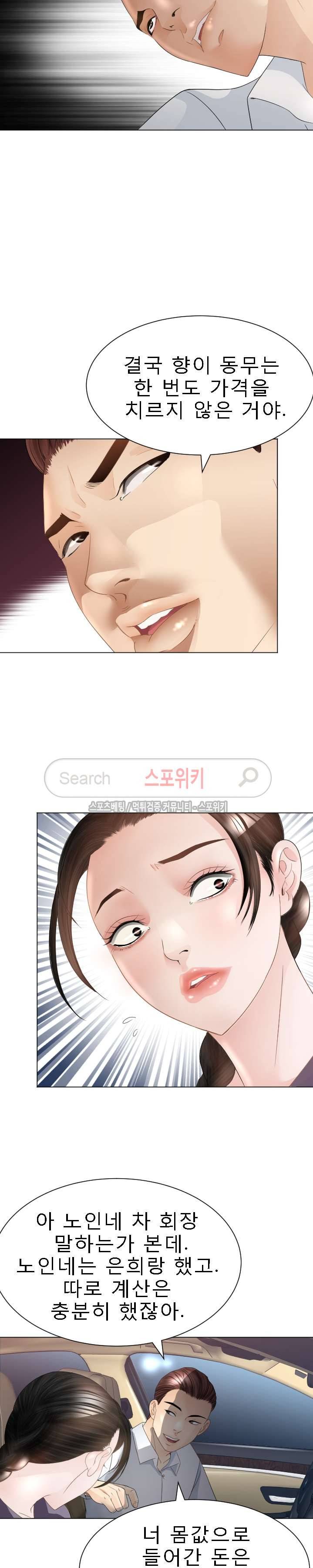 평양식당 향이 29화 7