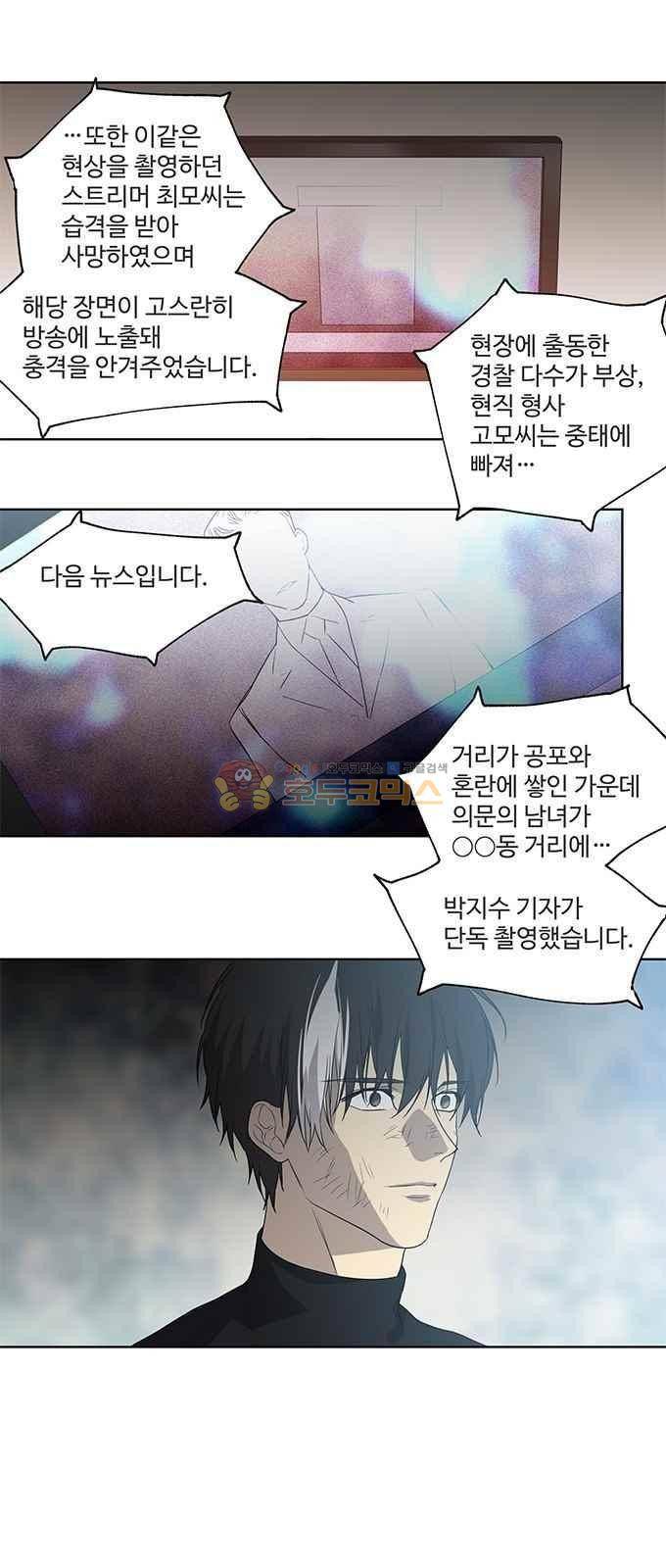 특수 영능력 수사반 318화 - 혼륜 (13) 4