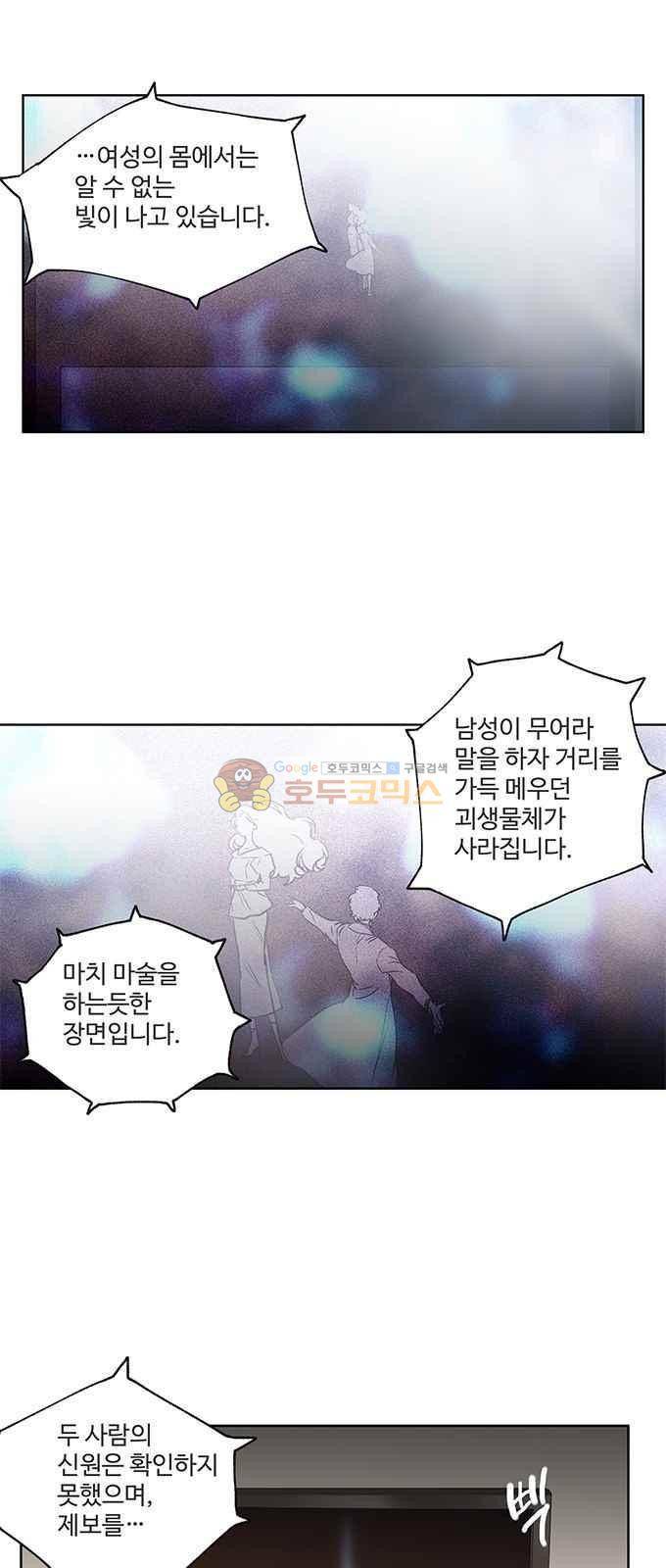 특수 영능력 수사반 318화 - 혼륜 (13) 5