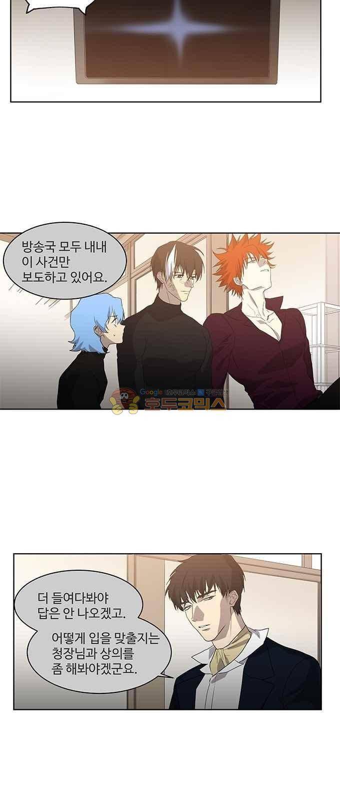 특수 영능력 수사반 318화 - 혼륜 (13) 6