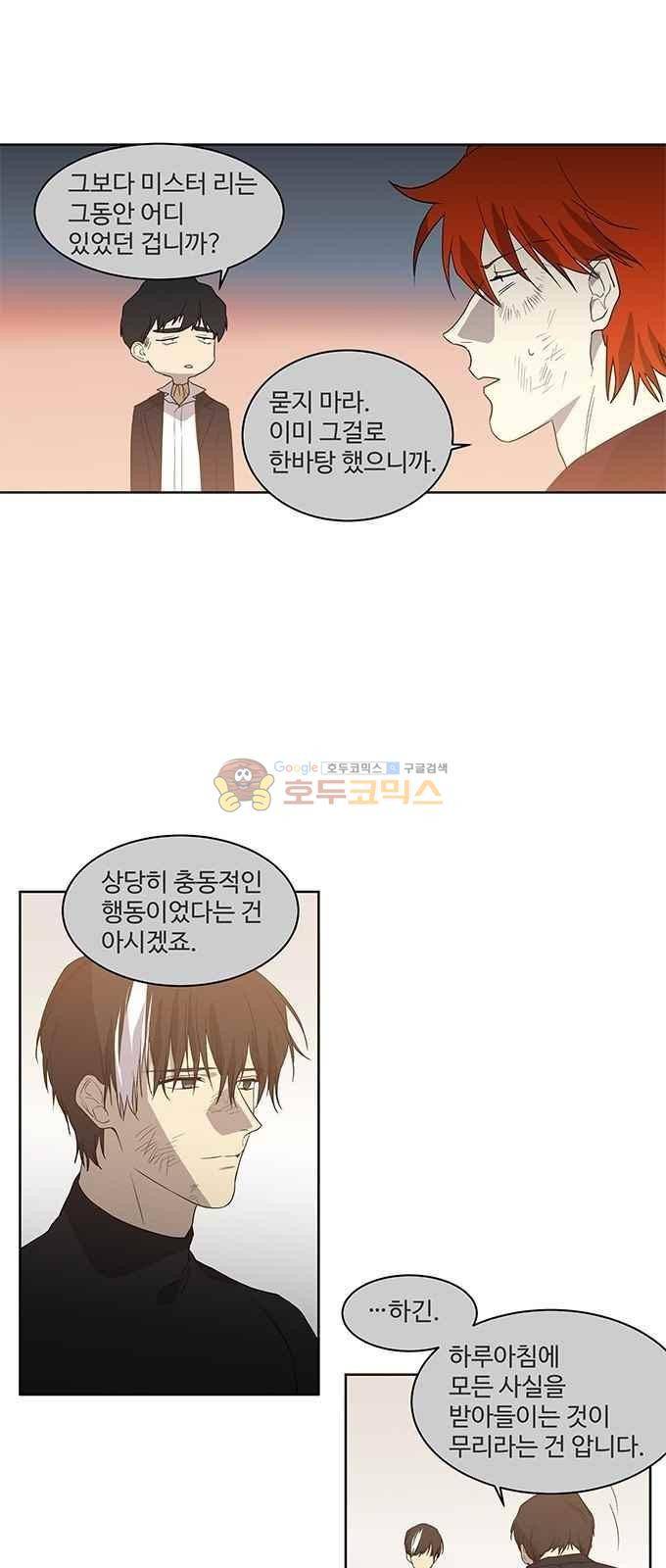 특수 영능력 수사반 318화 - 혼륜 (13) 7