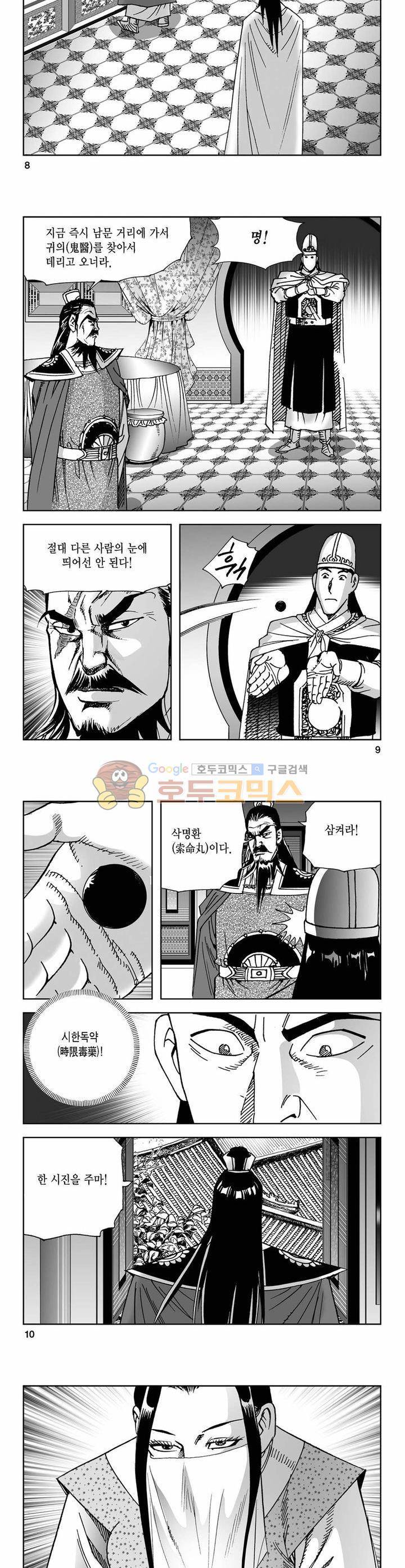 사해팔황 18권 2