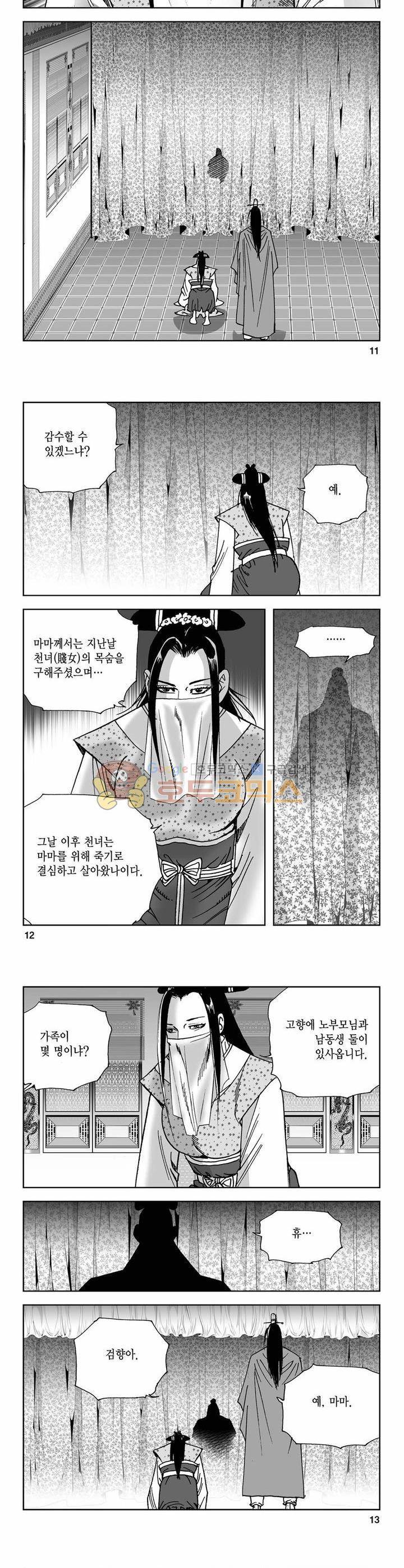 사해팔황 18권 3