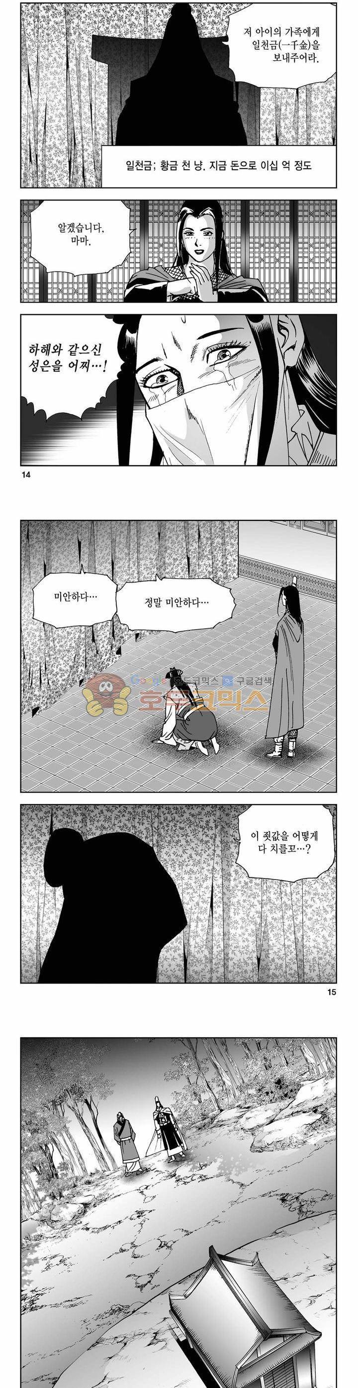 사해팔황 18권 4