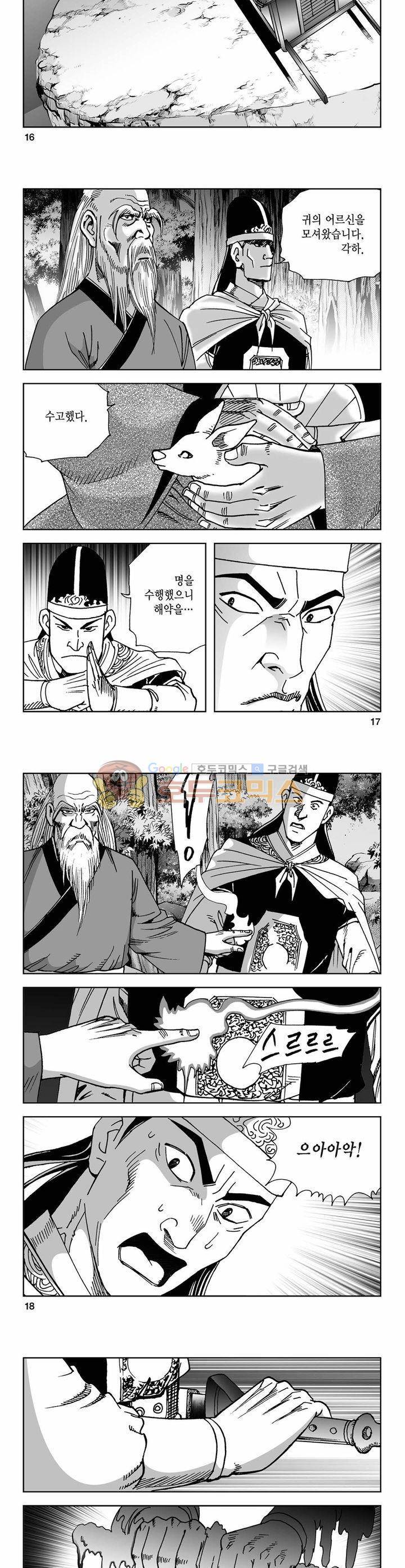 사해팔황 18권 5