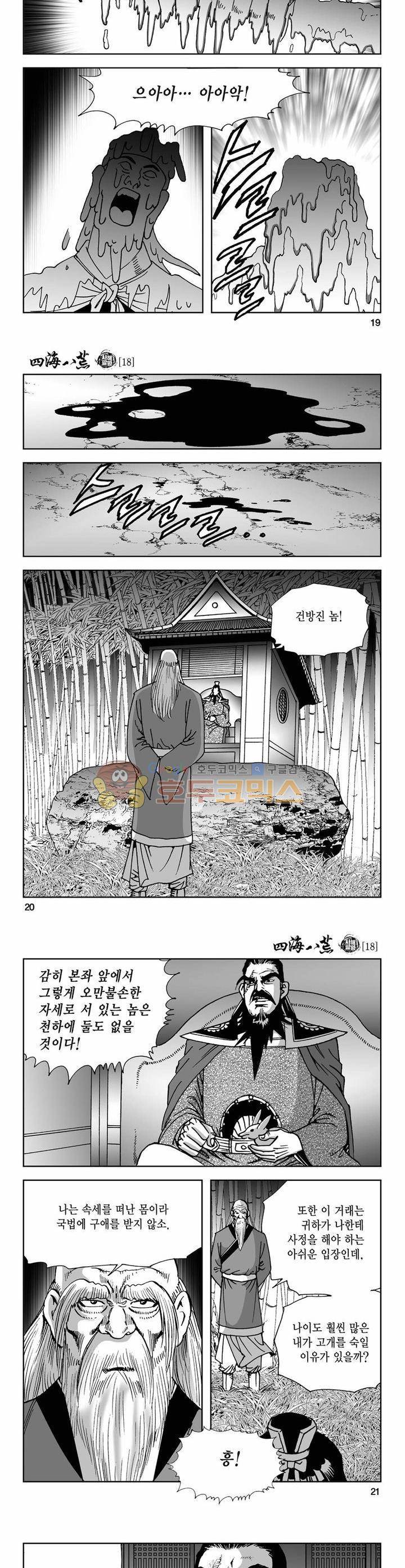 사해팔황 18권 6