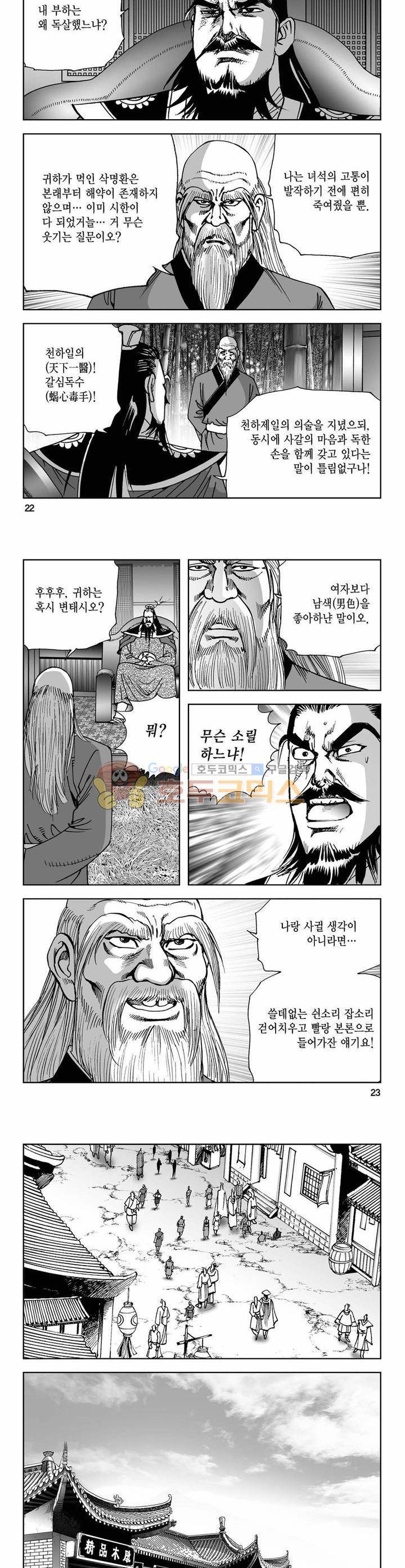 사해팔황 18권 7
