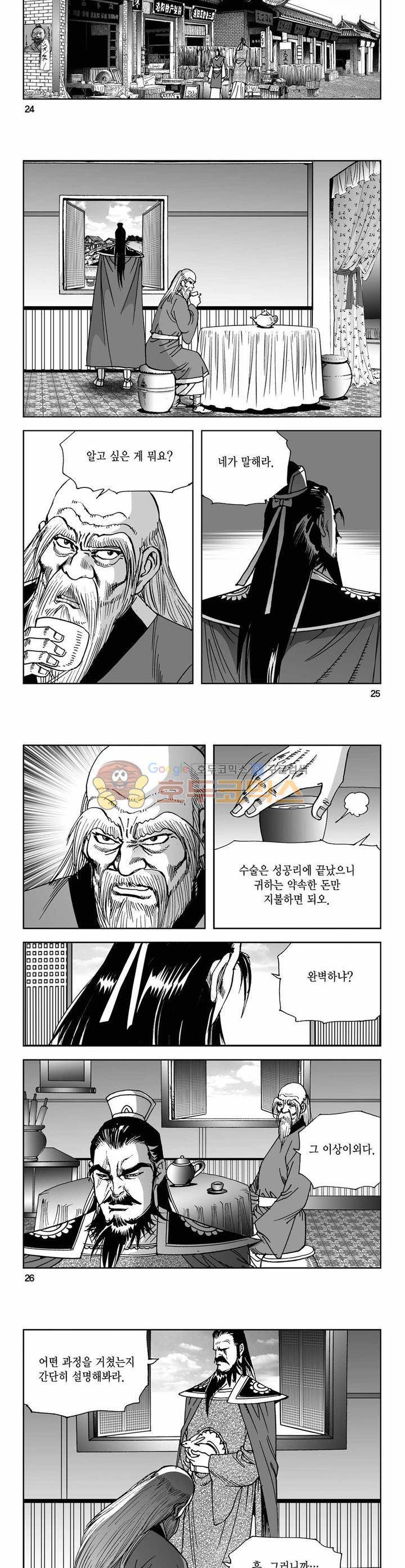 사해팔황 18권 8