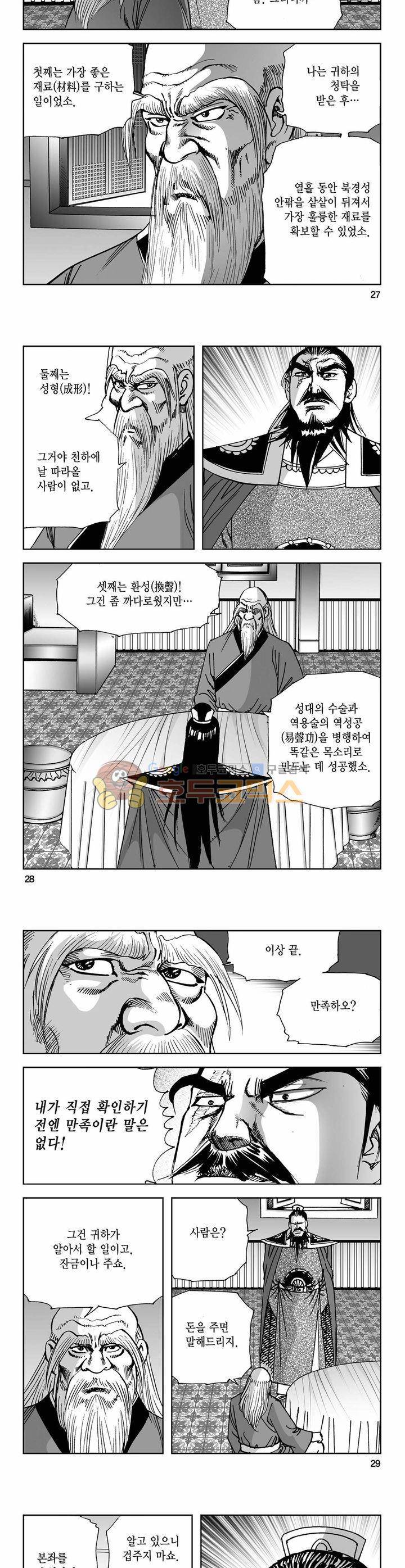사해팔황 18권 9