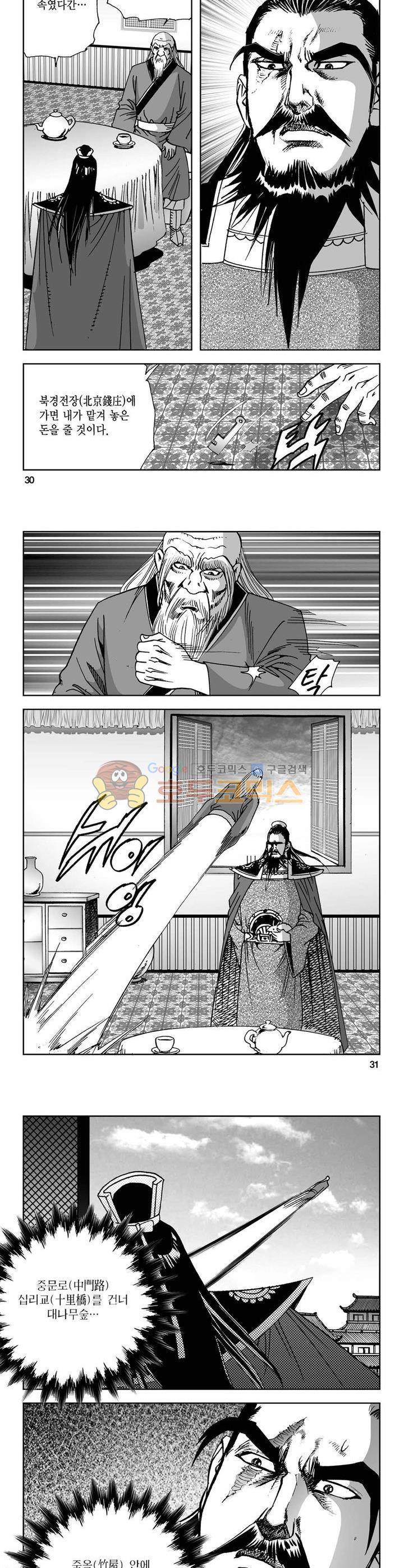 사해팔황 18권 10