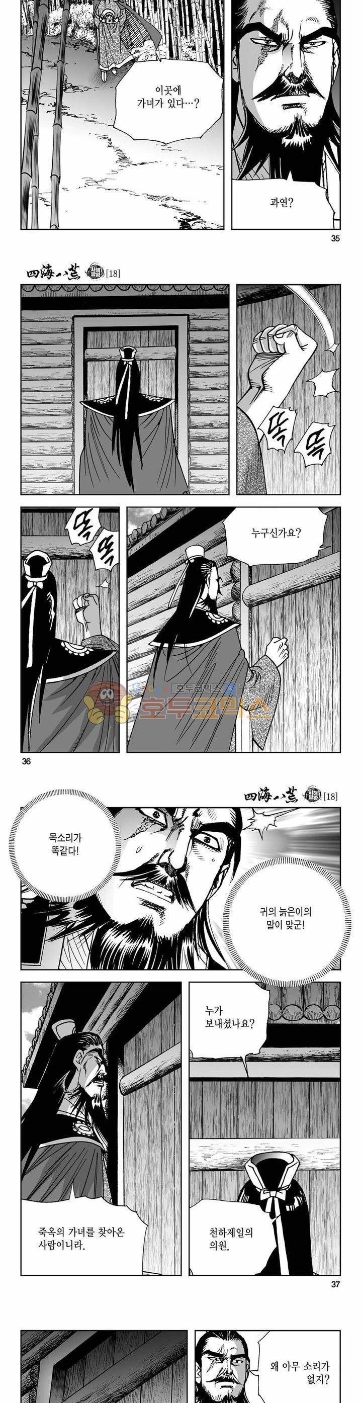 사해팔황 18권 12