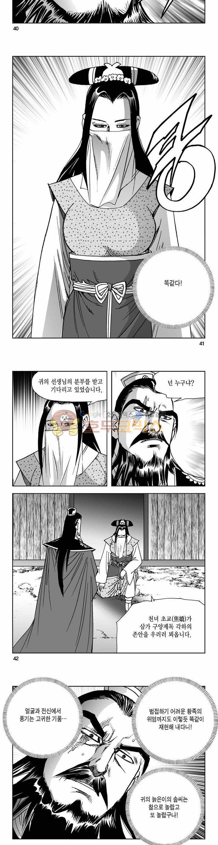 사해팔황 18권 14