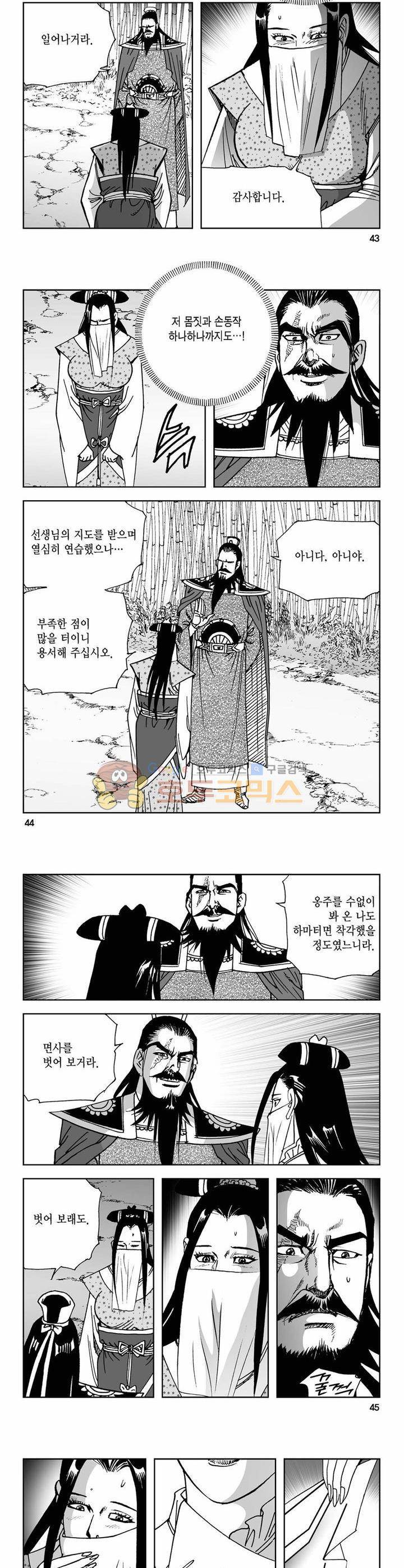 사해팔황 18권 15