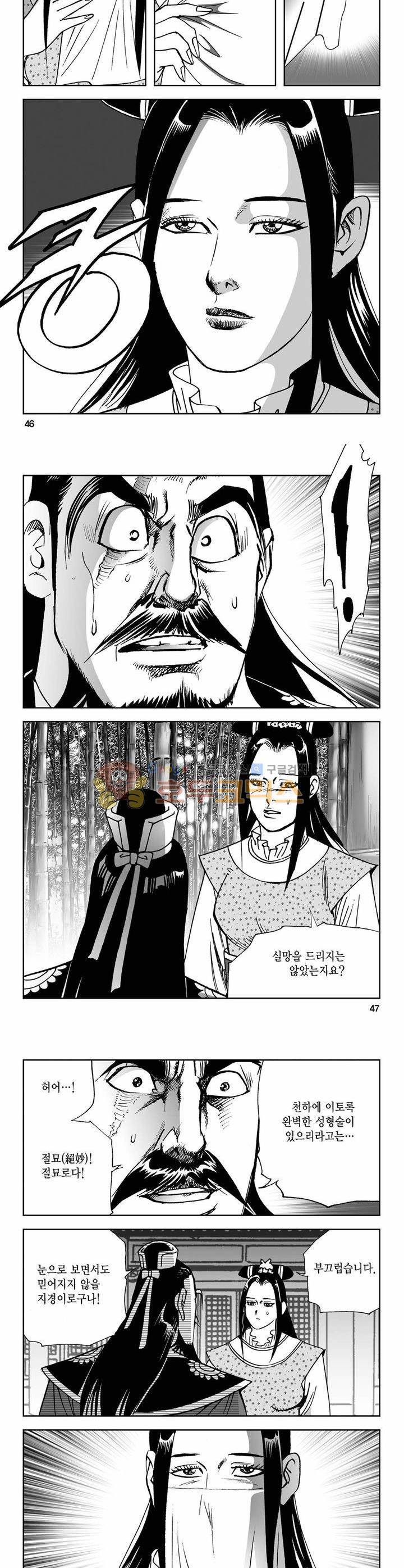 사해팔황 18권 16