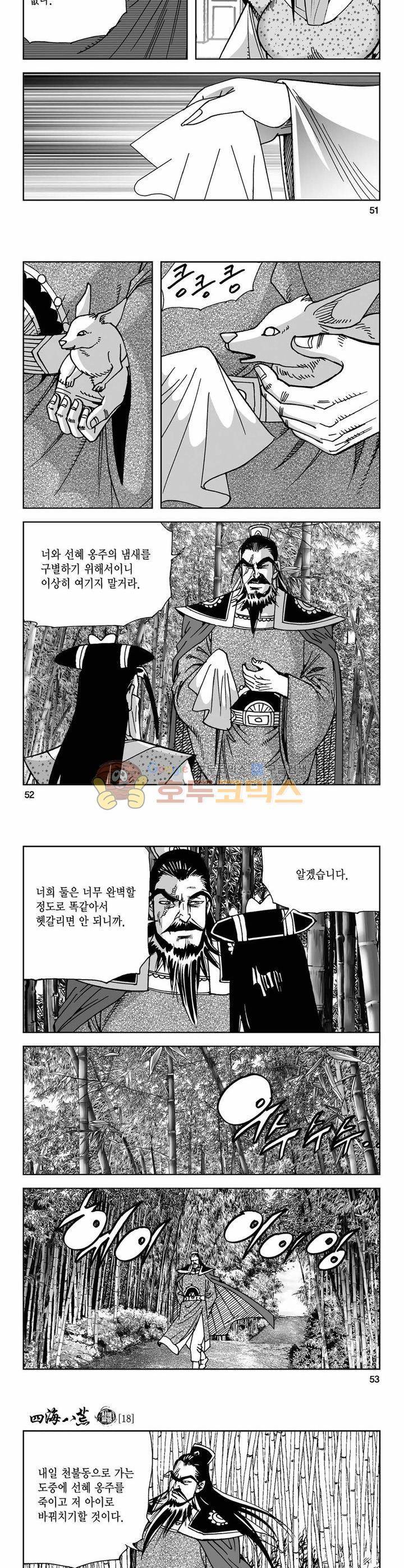 사해팔황 18권 18