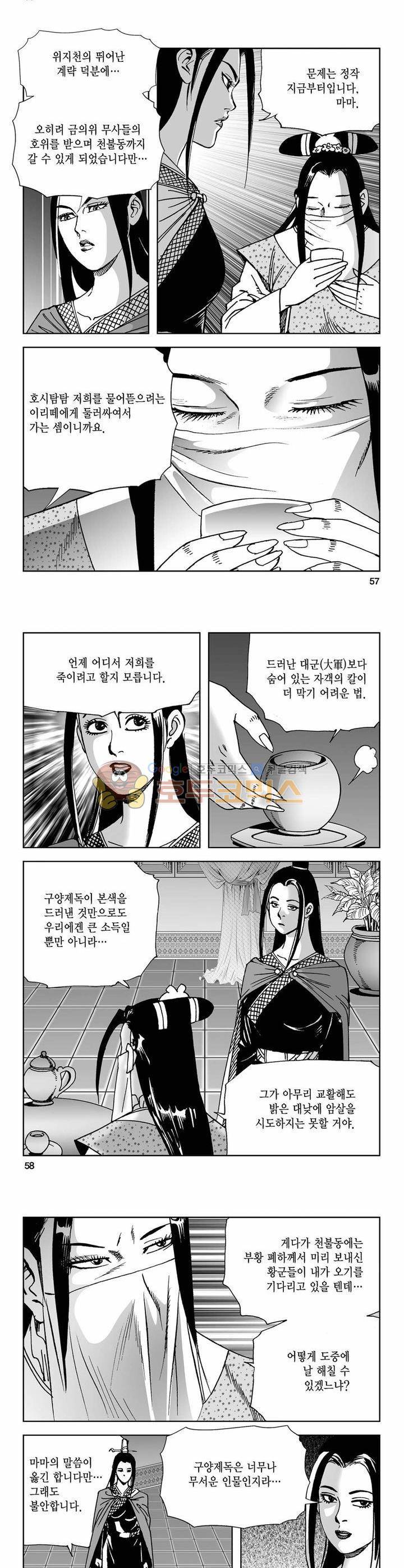 사해팔황 18권 20