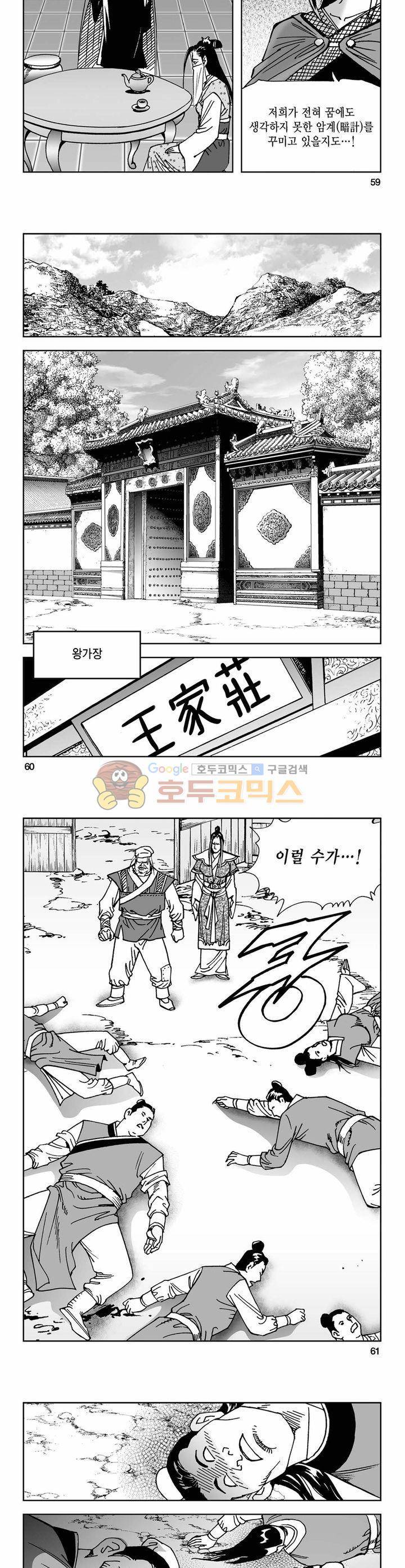사해팔황 18권 21