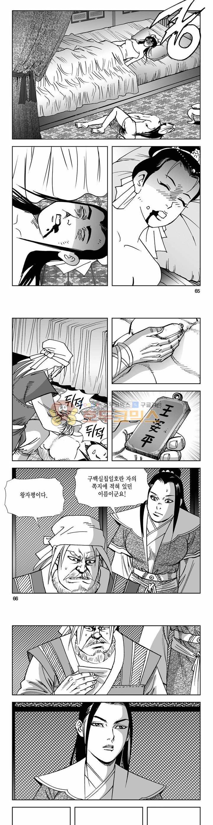 사해팔황 18권 23