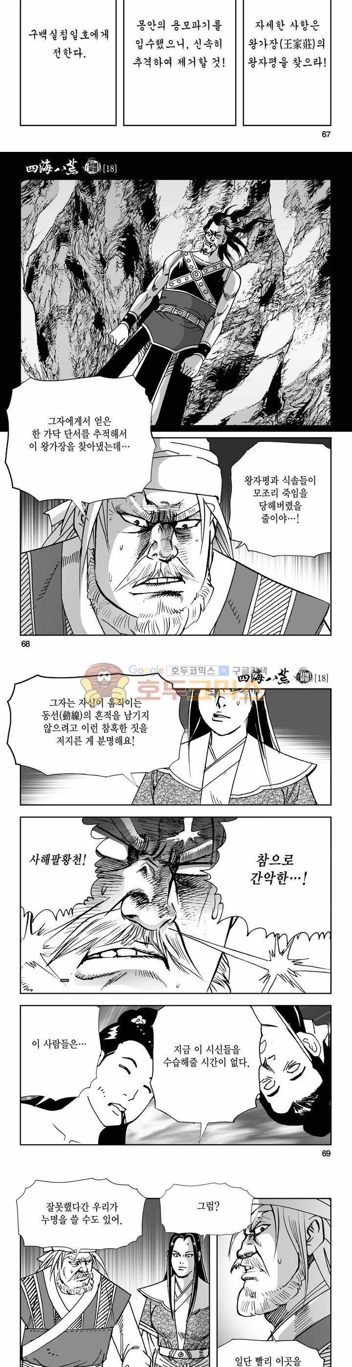 사해팔황 18권 24
