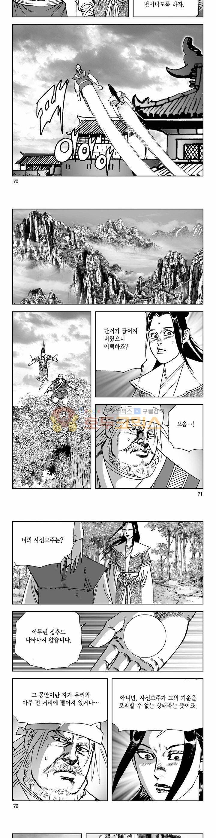 사해팔황 18권 25