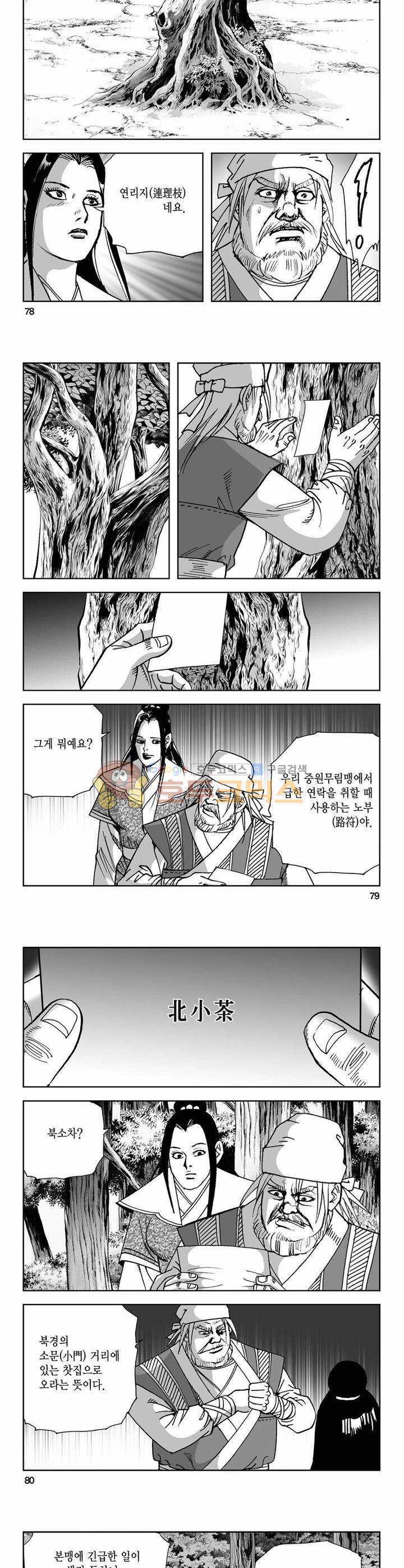 사해팔황 18권 28
