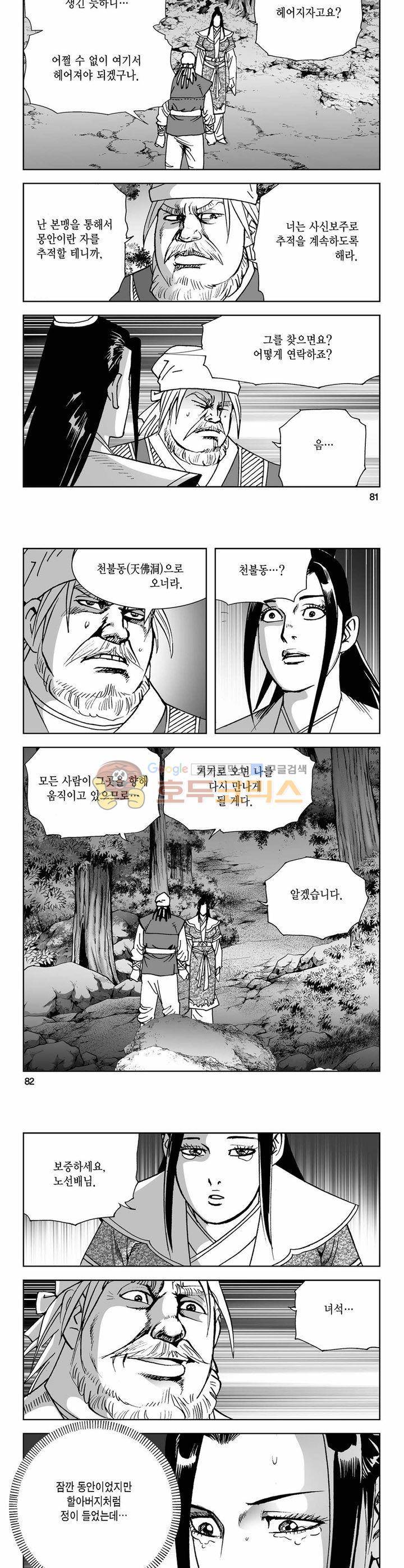 사해팔황 18권 29
