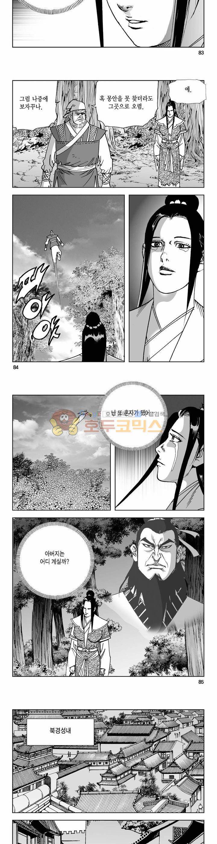 사해팔황 18권 30