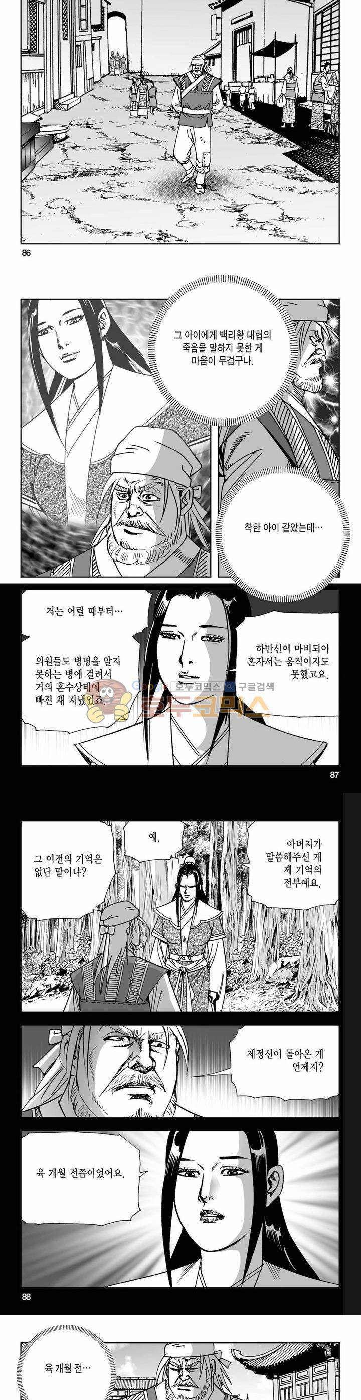 사해팔황 18권 31