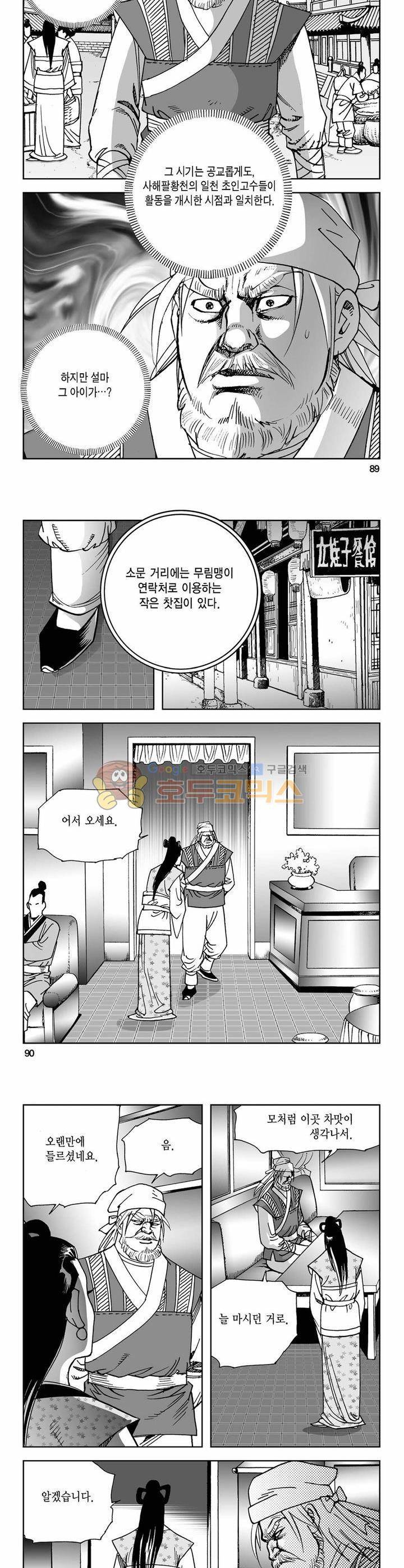 사해팔황 18권 32