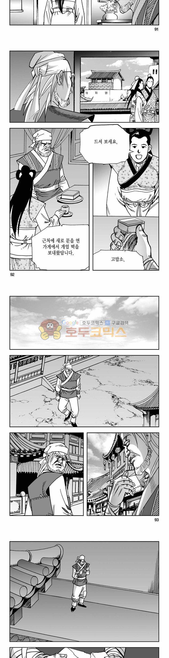 사해팔황 18권 33