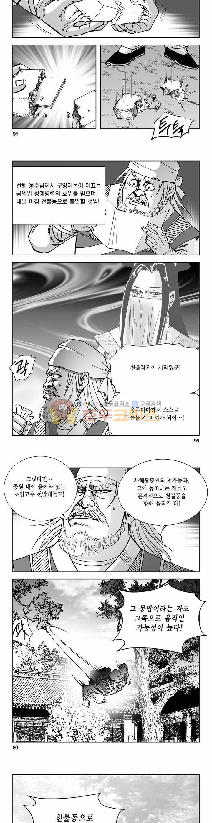 사해팔황 18권 34