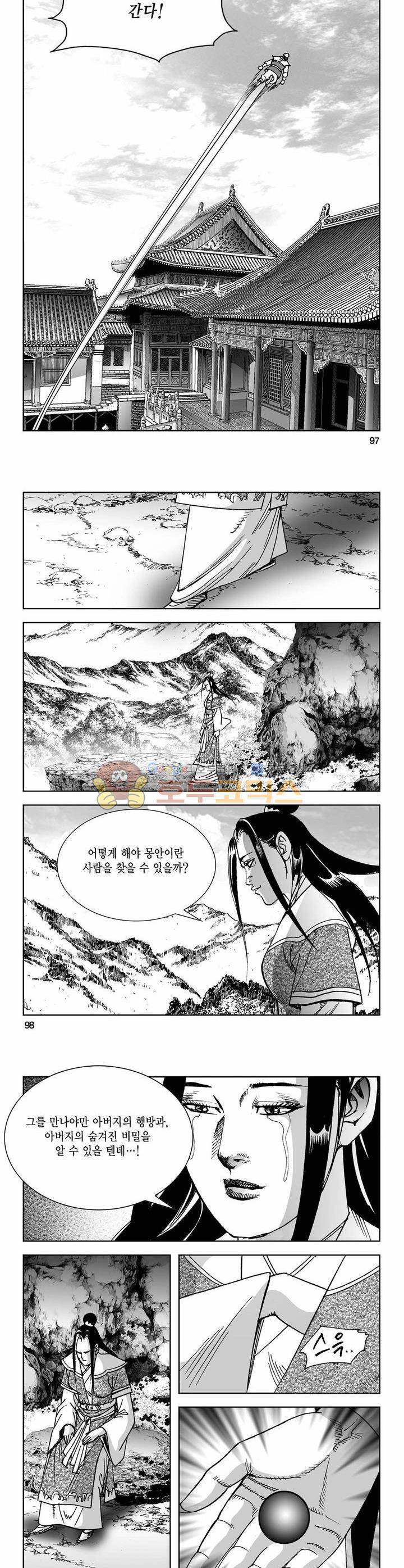 사해팔황 18권 35
