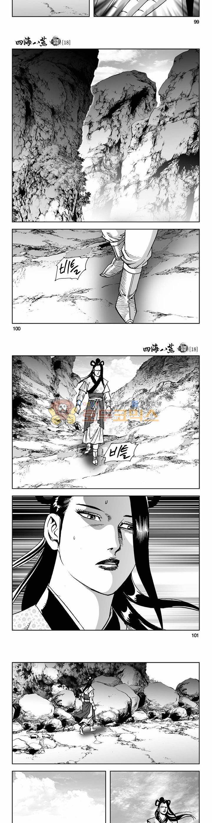 사해팔황 18권 36