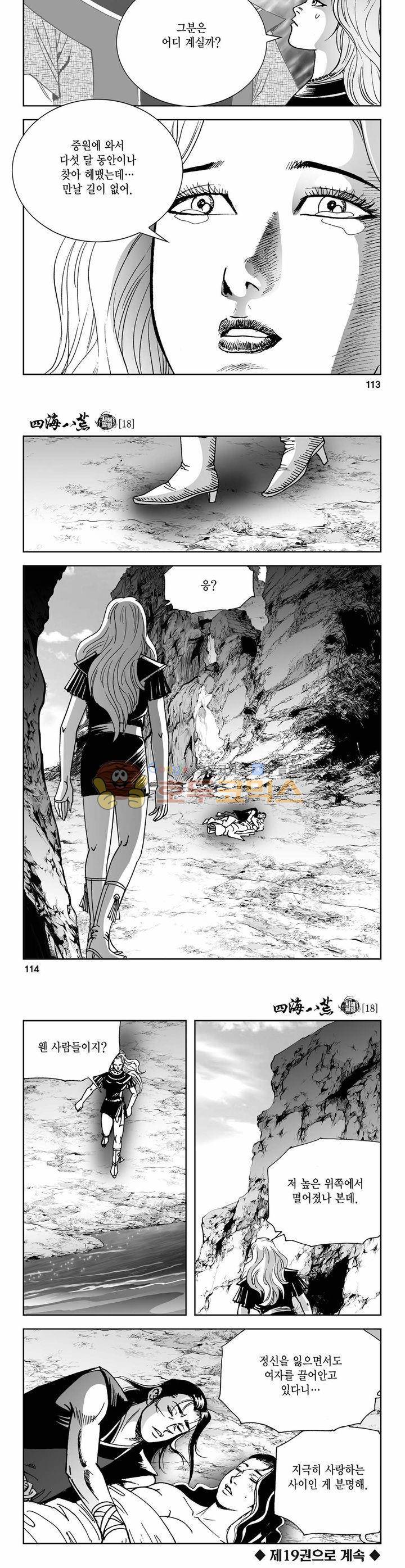 사해팔황 18권 41